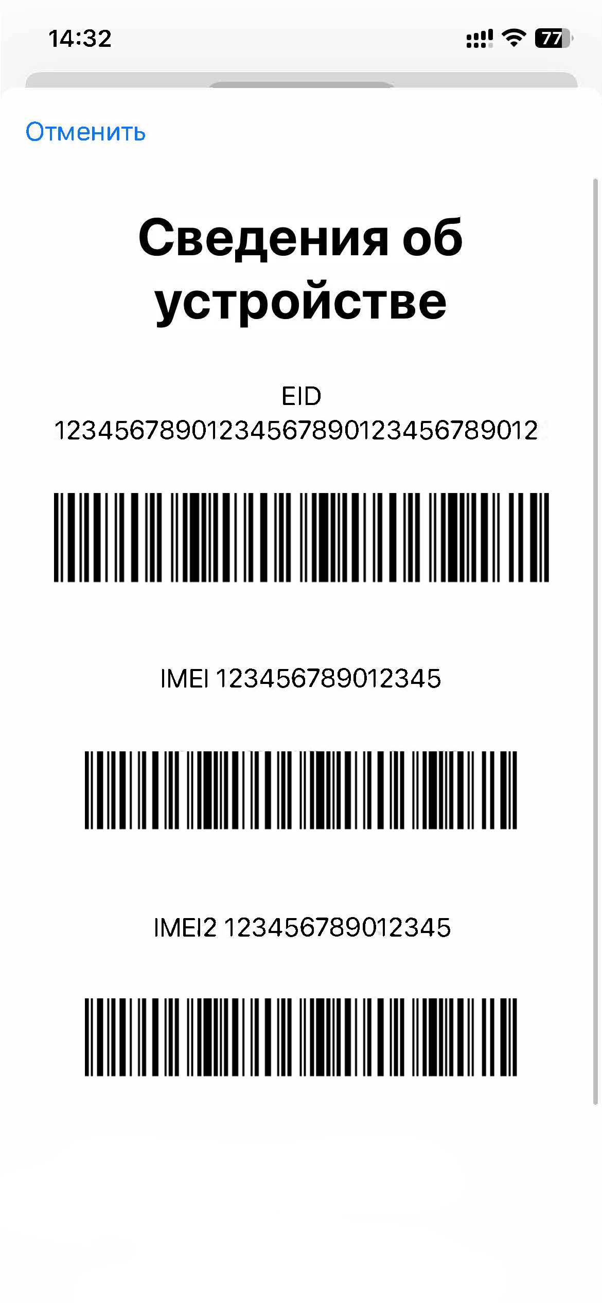 Экран «Сведения об устройстве» с EID, IMEI и IMEI2 после набора кода на iPhone