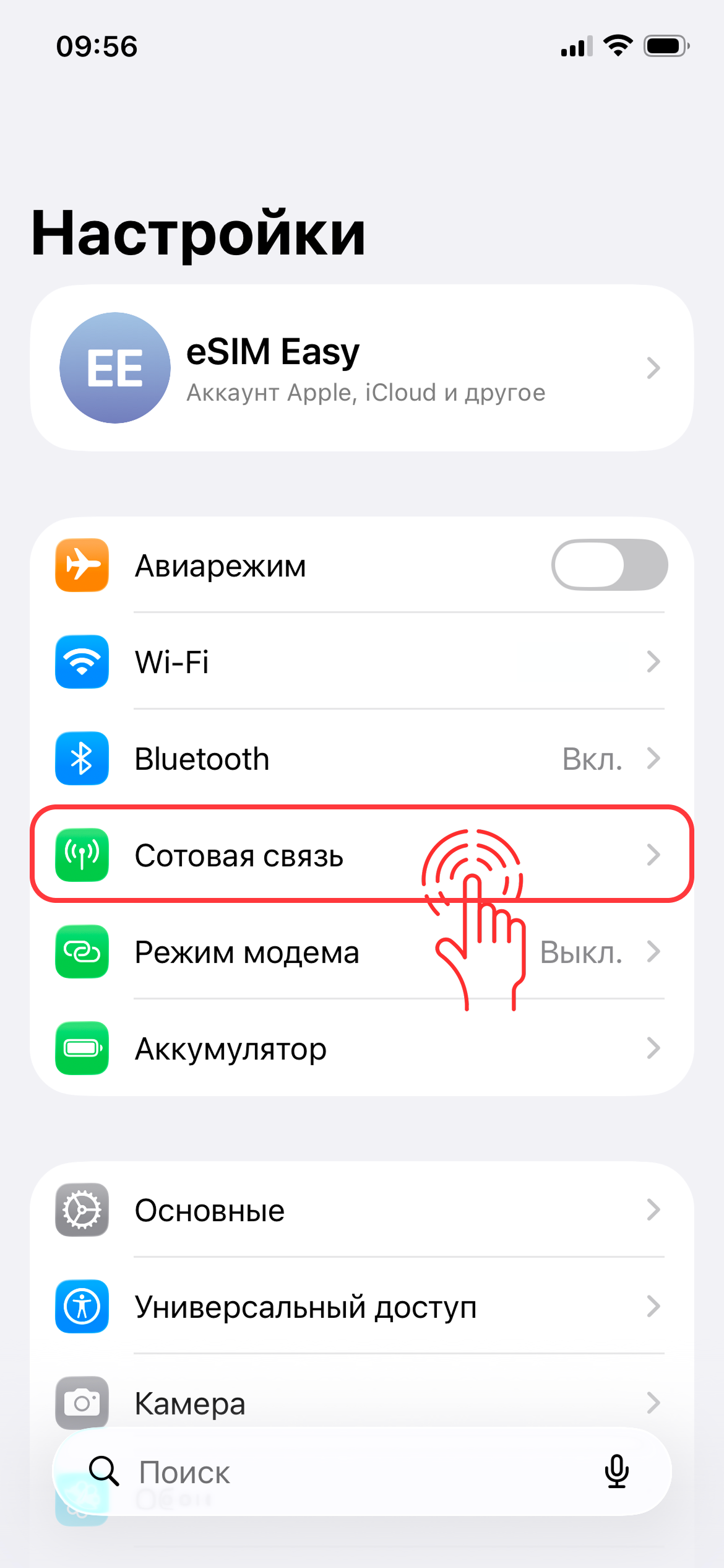 Откройте «Настройки» → «Сотовая связь».