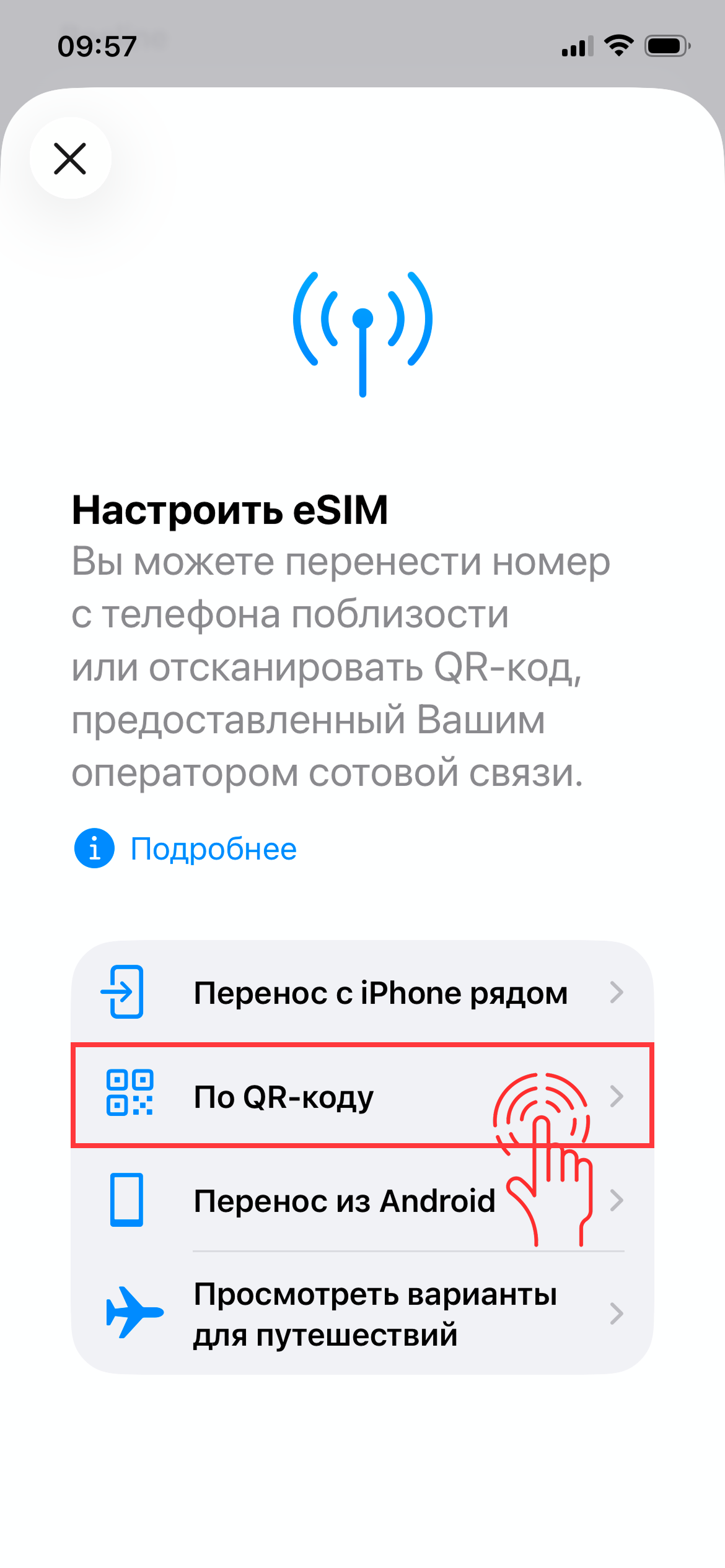 Выберите «По QR-коду».