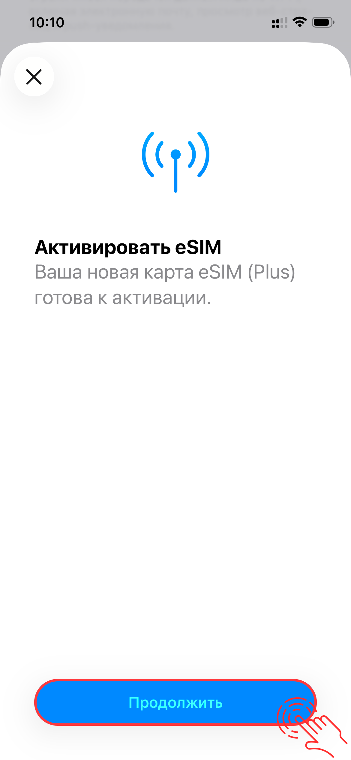 Нажмите «Продолжить» и дождитесь активации профиля.